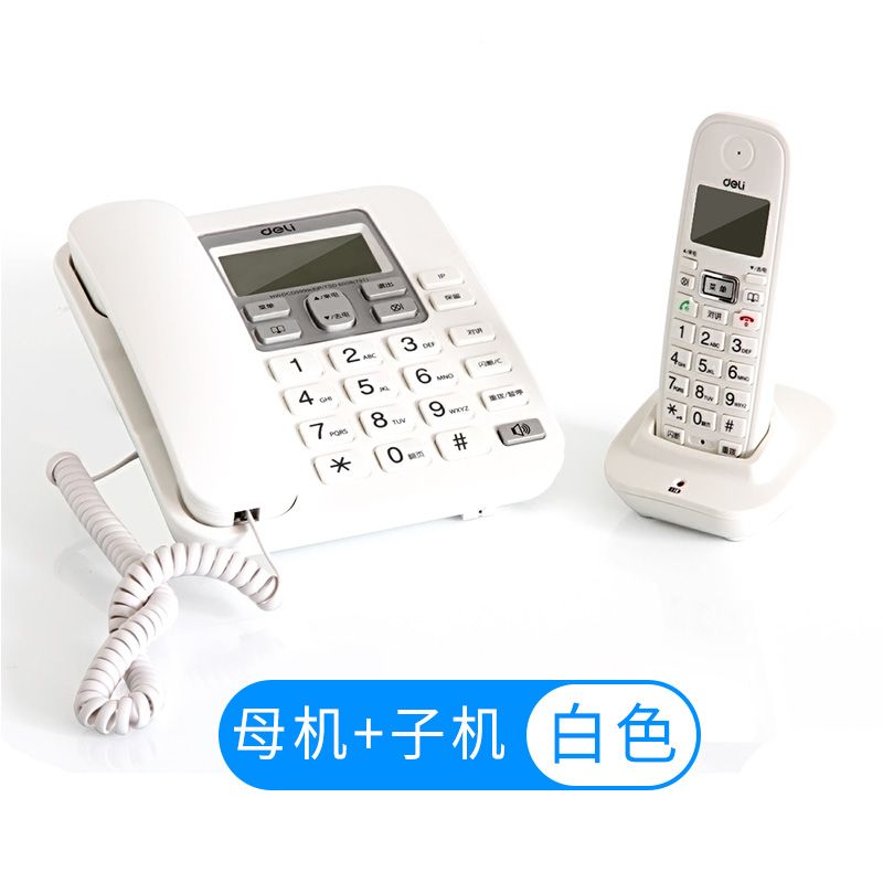 【电话机】得力791无绳电话子母机（白色）