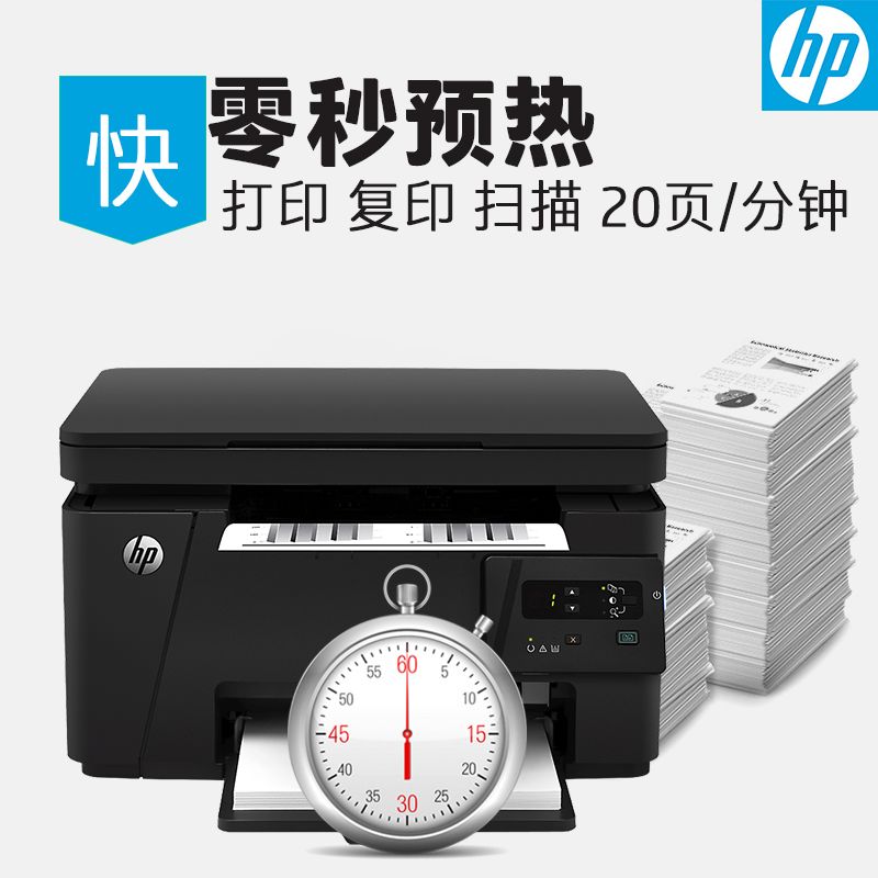 【打印机】惠普m126a多功能黑白激光一体机