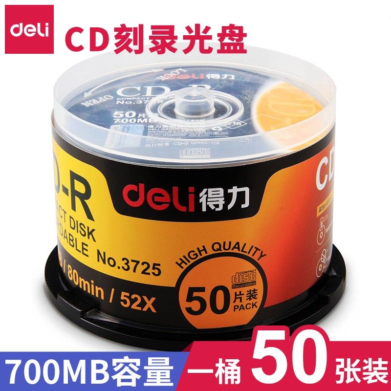 【光盘】得力3725刻录光盘 CD 容量700MB (50张/盒)