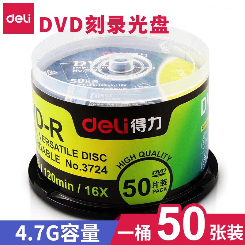【光盘】得力3724刻录光盘 DVD 容量 4.7G (50张/盒)