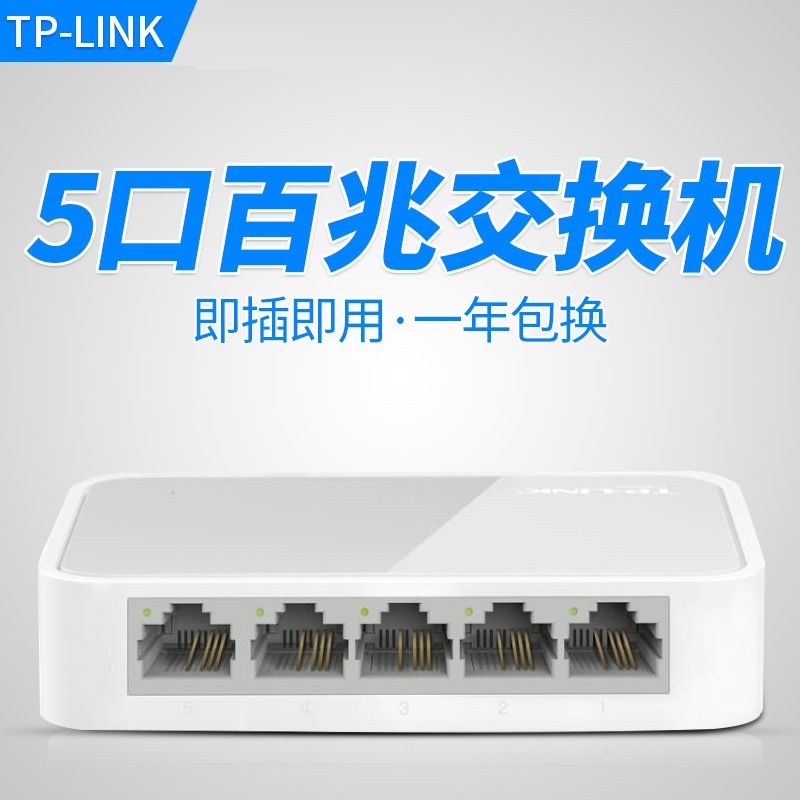 【交换机】TP-LINK 5口 百兆交换机 TL-SF1005+