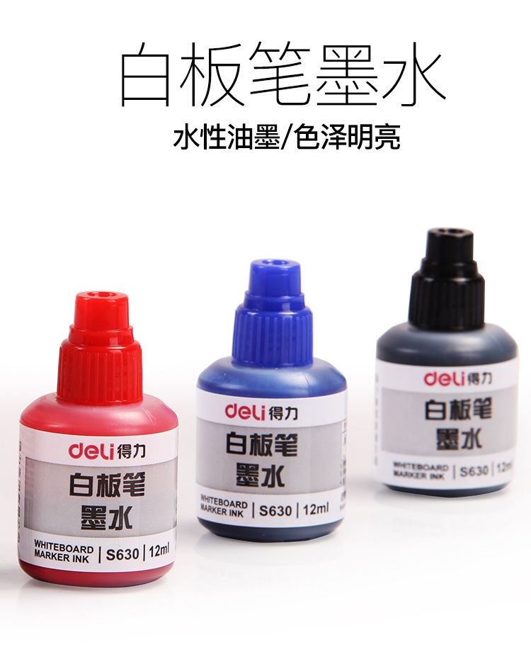 【墨水】得力s630白板笔墨水 12ml