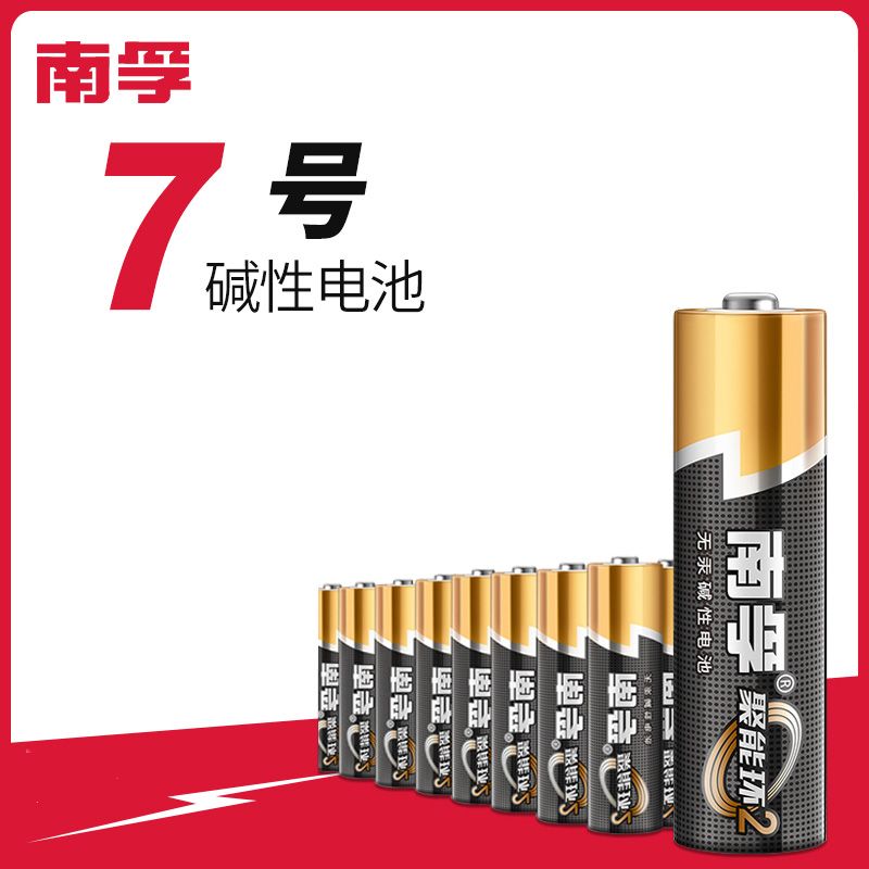 【电池】南孚7号电池（4节/板 24节/盒）