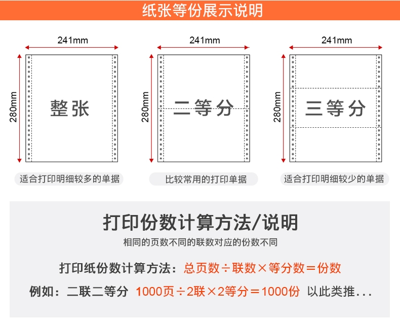 【打印纸】卡丽派241-4白1等分打印纸