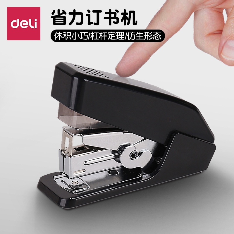 【订书机】得力0467省力订书机（中号）