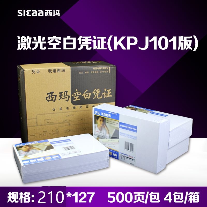 【打印纸】西玛（KPJ101版）JE05001空白凭证210*127（500份/包 4包/箱 ）