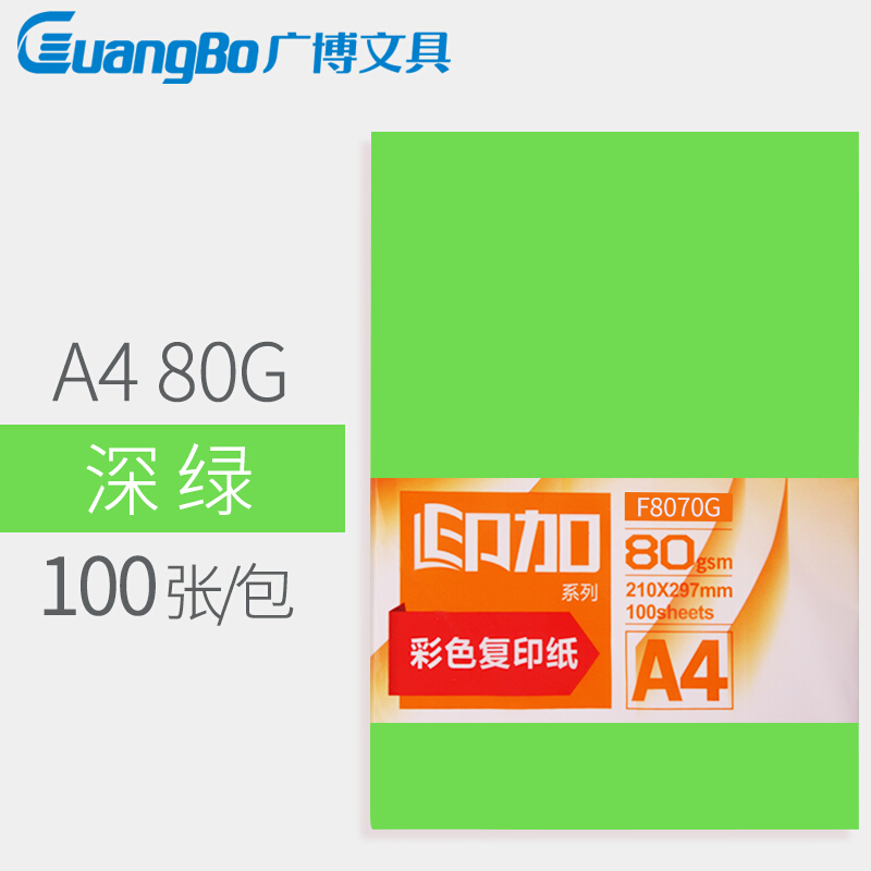 【彩色复印纸】广博 A4 80g （深绿8070G）（100张/包 25包/件）