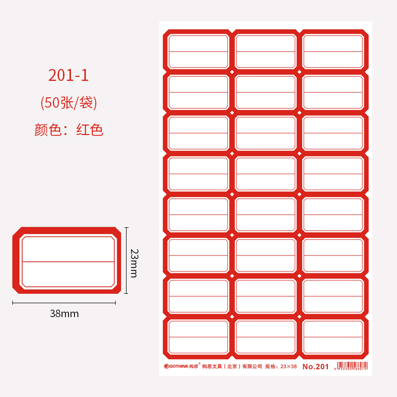 【口取纸】手写标签纸 201 （38*23mm）（红色）（50张/包）