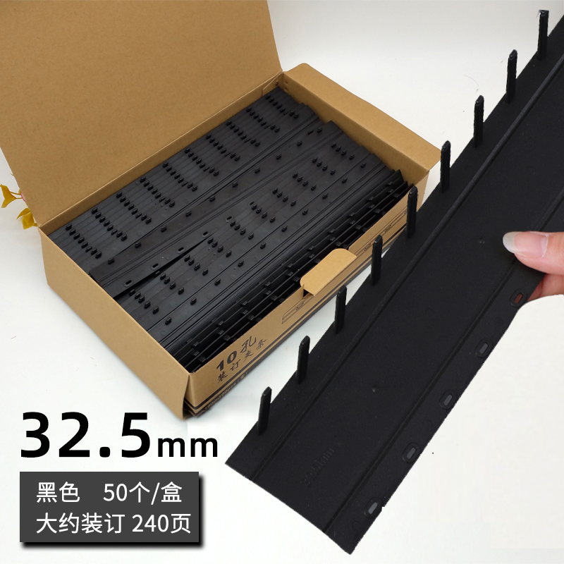 【夹条】装订夹条 32.5mm（50个/盒）