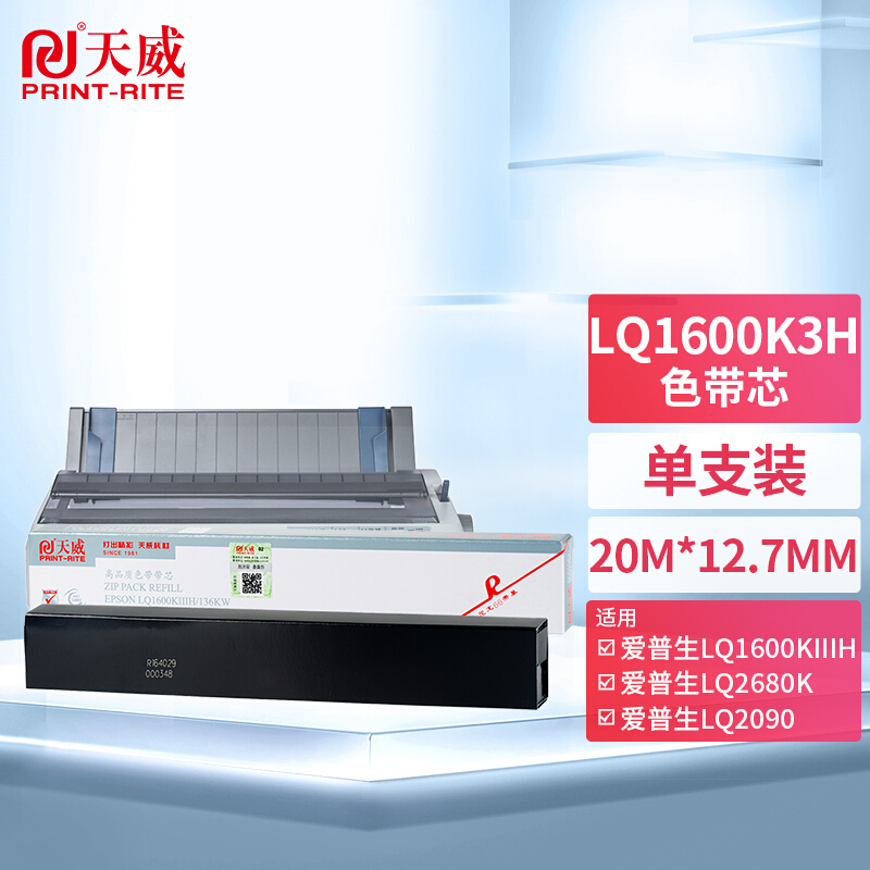【色带芯】天威LQ1600KIIIH色带芯（12.7mm*20m）（R右扭） LQ1600K3H  适用爱普生
