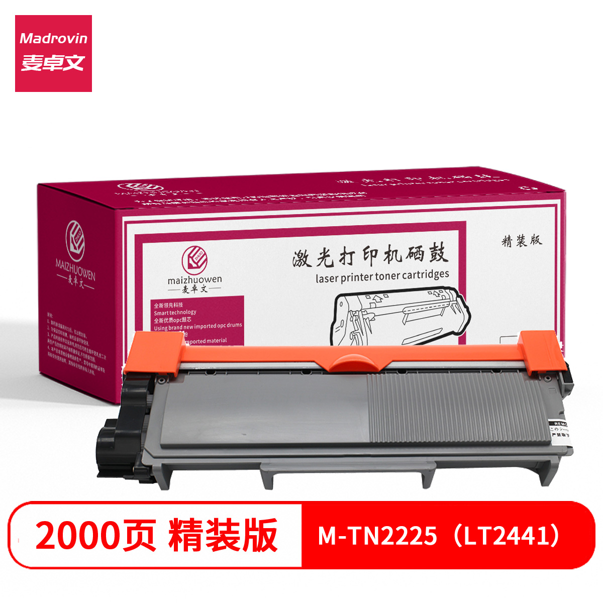 【粉盒】麦卓文M-TN2225(LT2441)粉盒 适用兄弟7360 7057联想2400 M7400