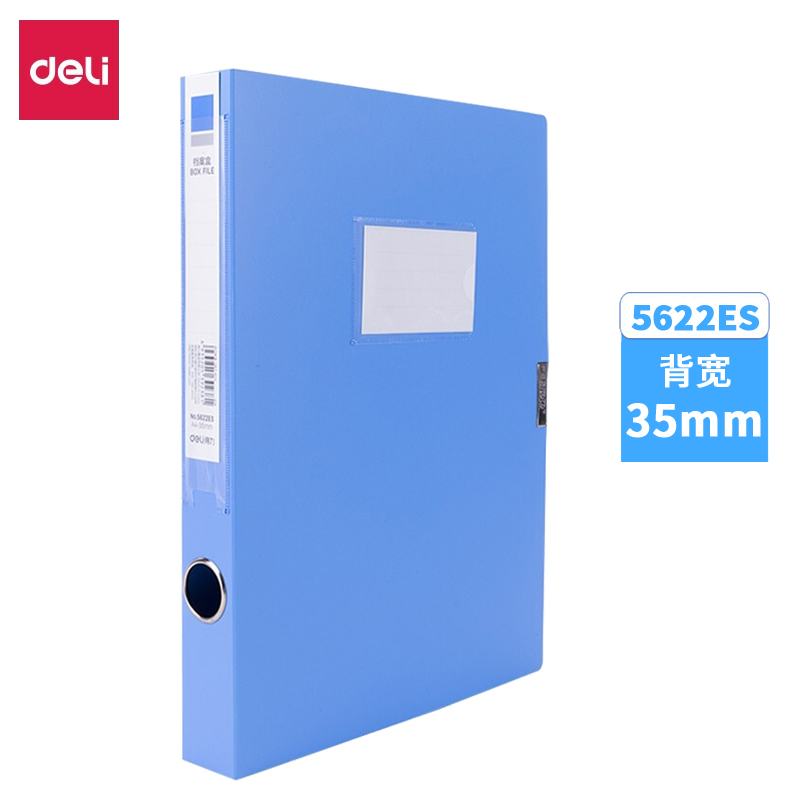 【档案盒】得力5622ES_35mm档案盒(蓝)(12个/小箱 36个/件)