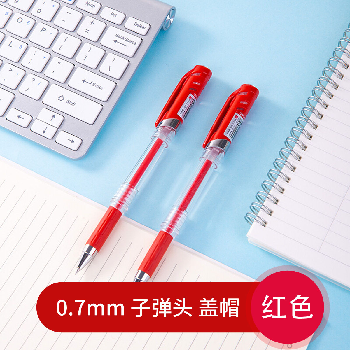 【中性笔】得力S20中性笔（红色）0.7mm子弹头 盖帽（12支/盒）