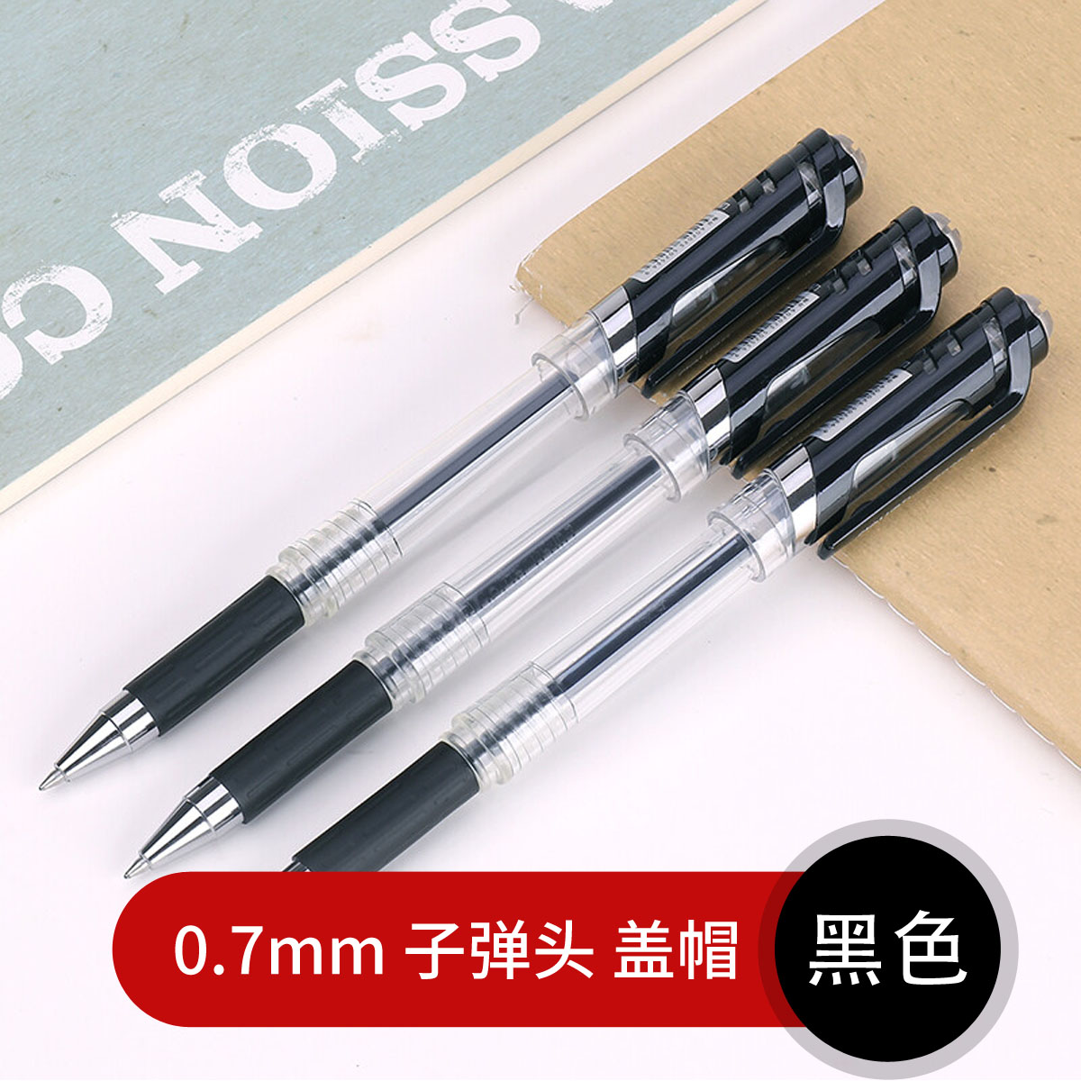 【中性笔】得力S20盖帽中性笔 0.7mm（12支/盒）
