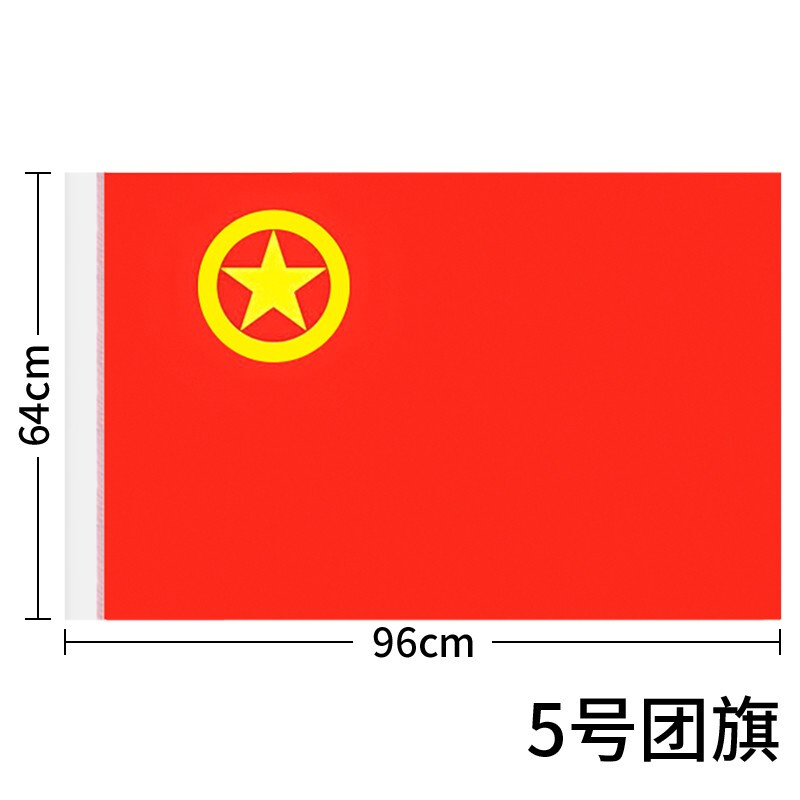 【旗帜】团旗 5号（96*64cm）