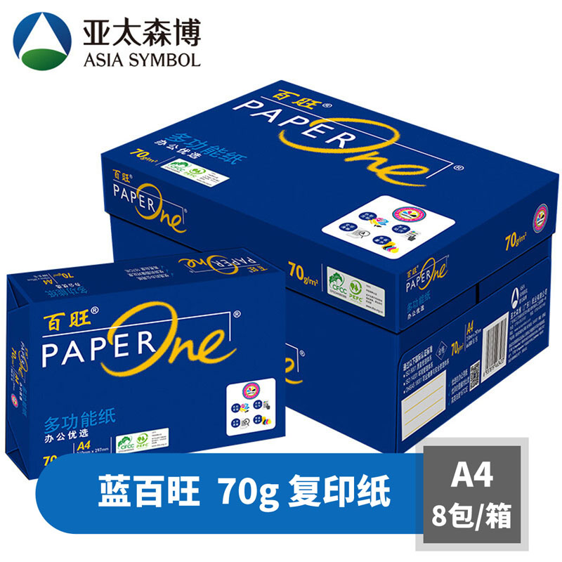 【复印纸】蓝百旺 70g A4（8包/箱）