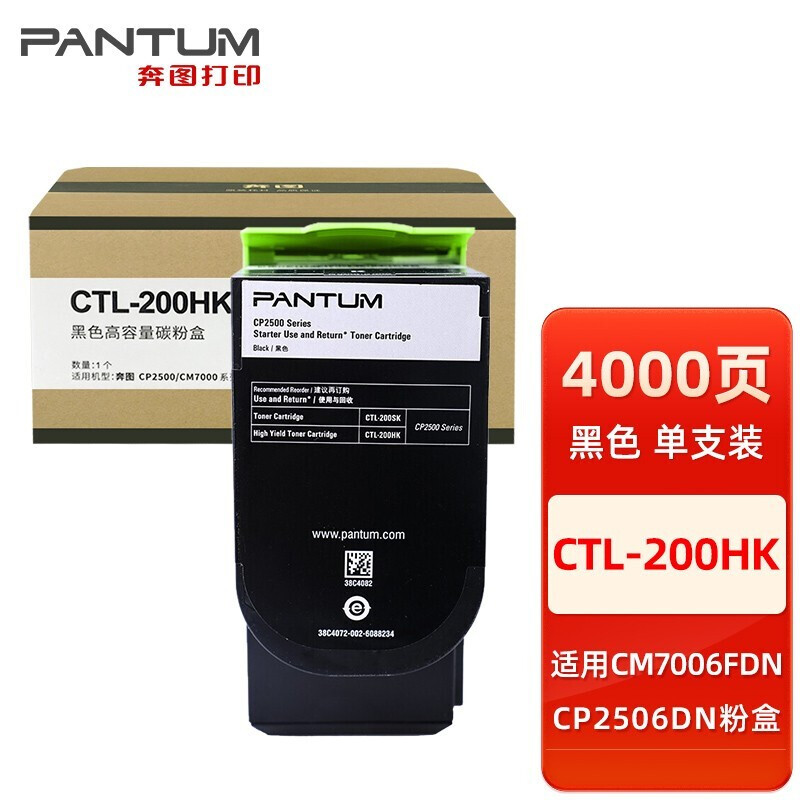 【粉盒】奔图CTL-200HK 黑色粉盒（原装）高容  适用cp2500dn cp2506dn cp2505 cm7000