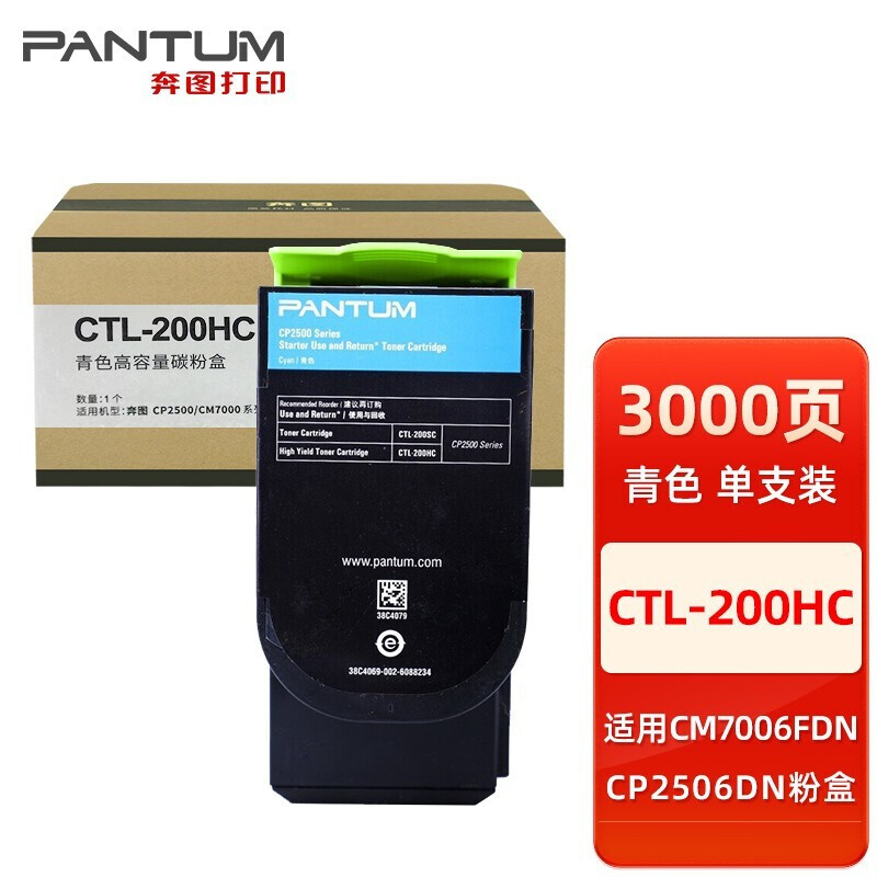 【粉盒】奔图CTL-200HC 蓝色粉盒（原装）高容 适用cp2500dn cp2506dn cp2505 cm7000