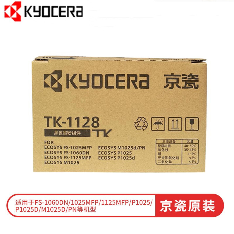 【粉盒】京瓷TK-1128粉盒（原装） 适用京瓷1060dn/1025/1125MFP