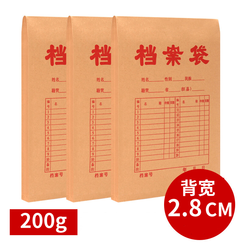 【档案袋】普通2528牛皮纸档案袋 （2.8cm ）加厚（25个/包）