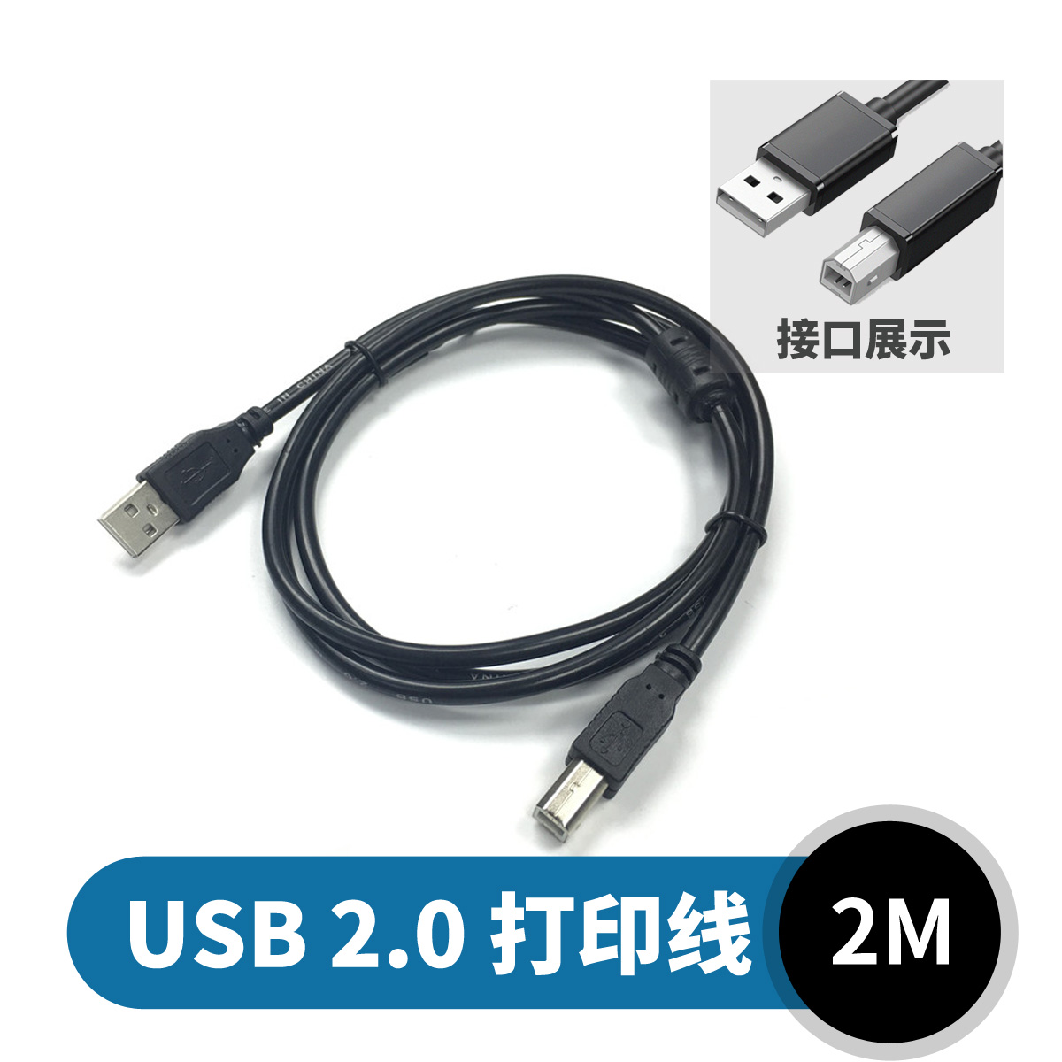 【打印线】USB 2.0打印线（2米）