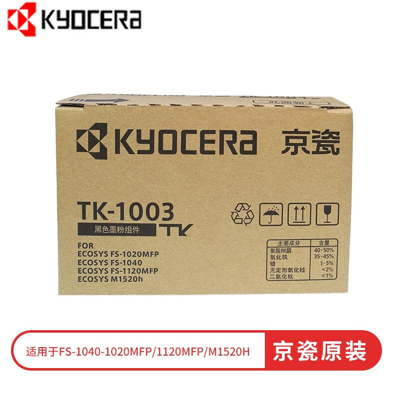 【粉盒】京瓷TK-1003粉盒（原装）适用京瓷fs-1020mfp 1040 1120mfp m1520h