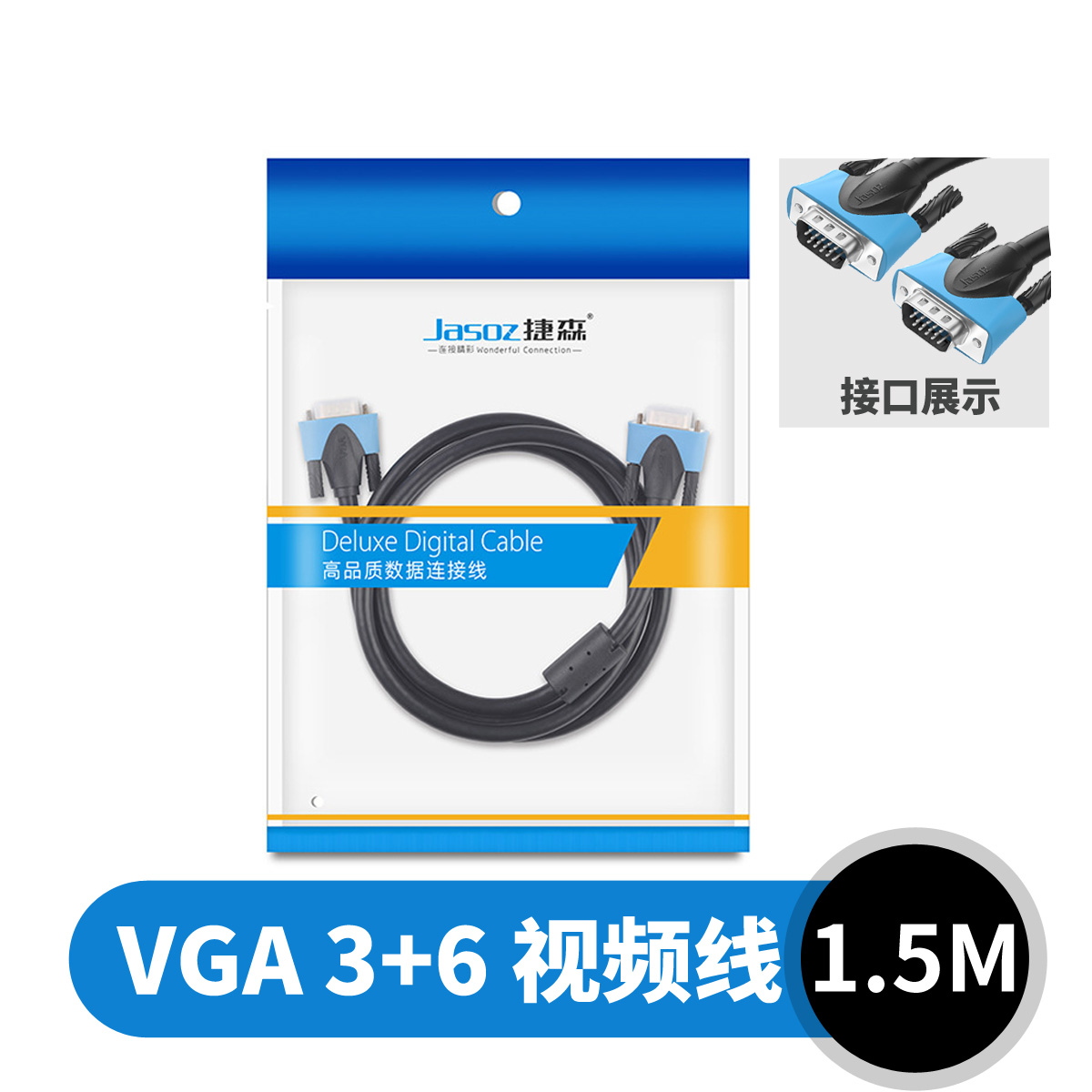 【数据线】森捷c101  VGA视频线3+6 （1.5米）
