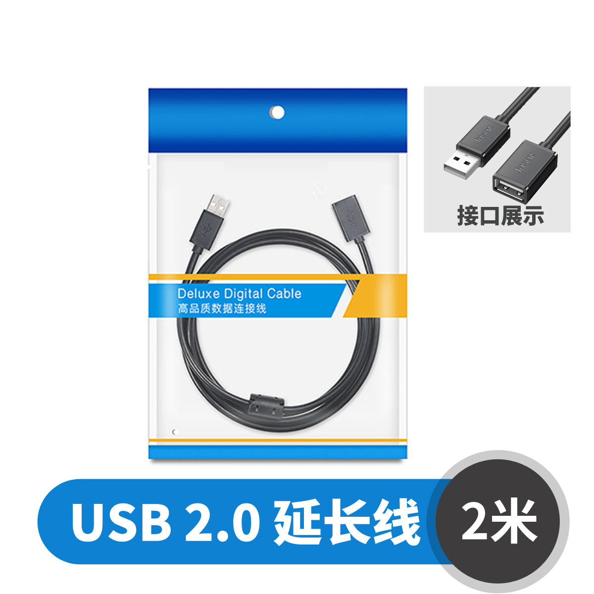 【延长线】森捷D106系列 USB2.0 延长线 （2米）