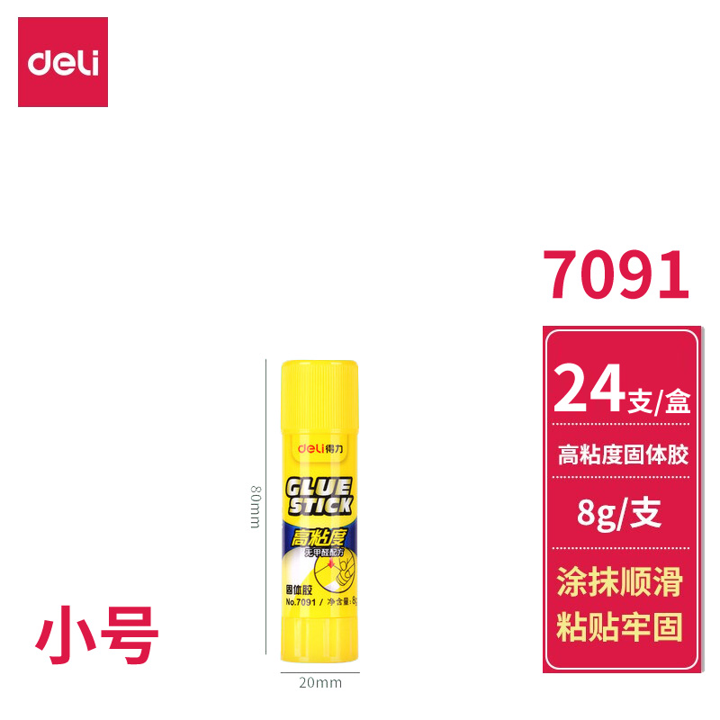 【固体胶】得力7091强力固体胶 8g  （24支/盒）