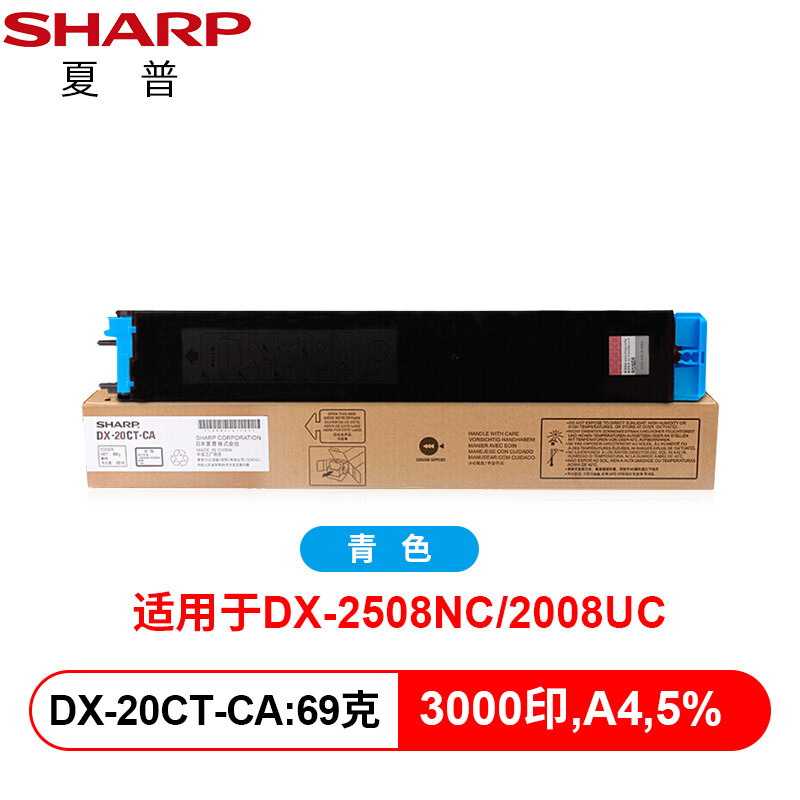 【碳粉盒】夏普DX-20CT-CA墨粉 蓝色（原装） 标准容量 适用夏普DX-2008UC/2508NC