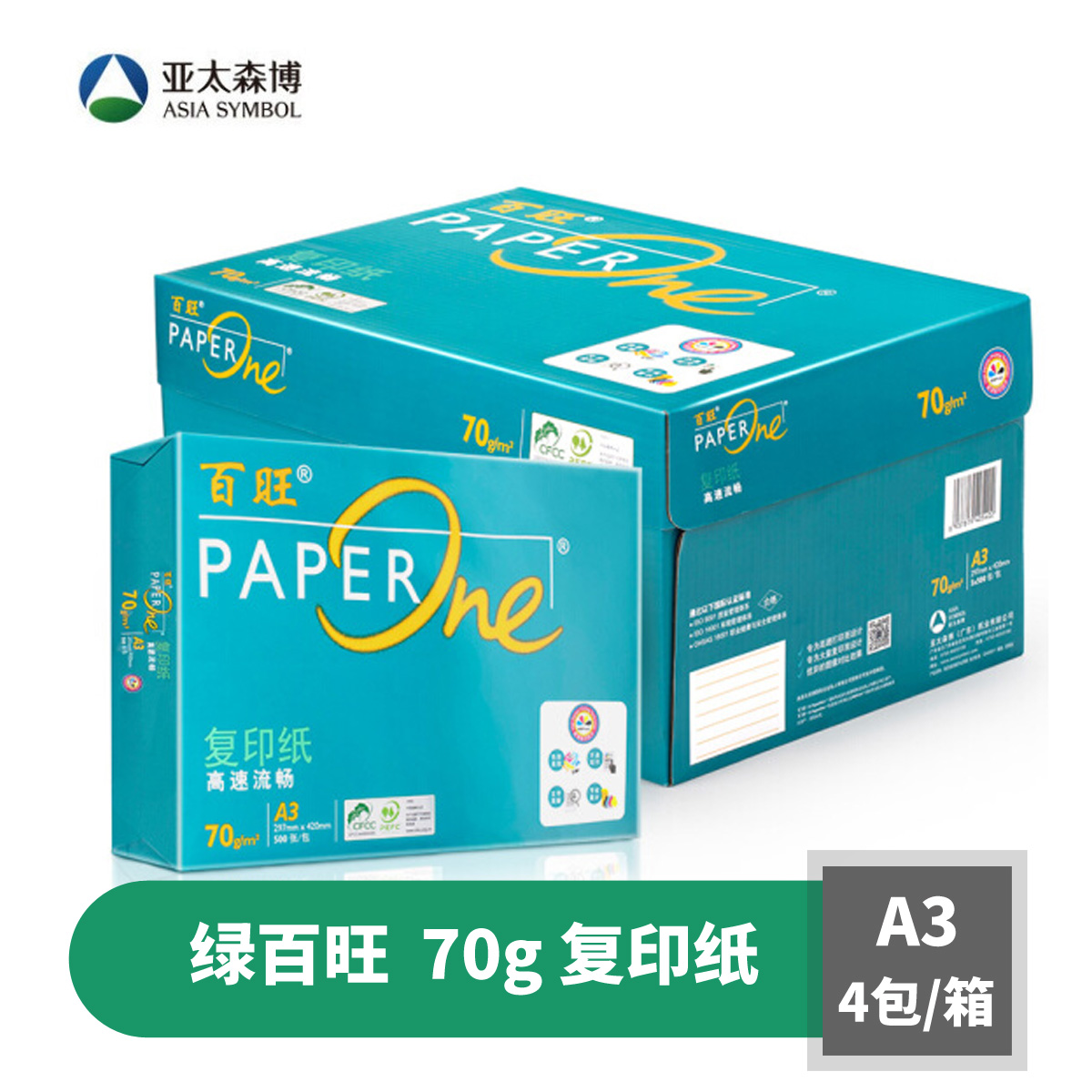 【复印纸】百旺（绿）70G打印纸 A3（4包/箱）