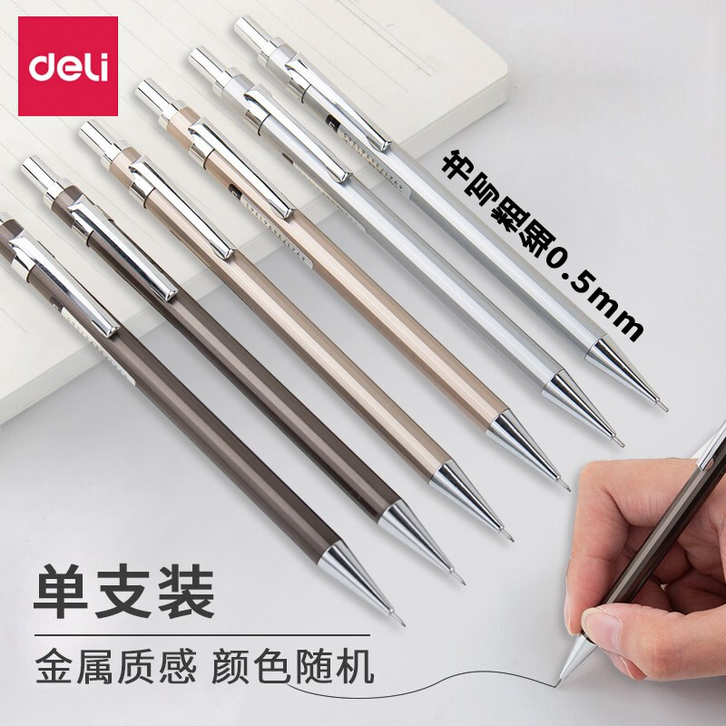 【自动铅笔】得力S331活动铅笔 0.5mm（24支/盒）