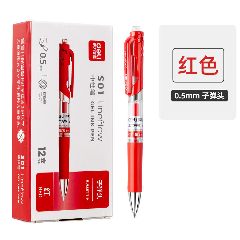 【中性笔】得力s01按动中性笔（红色）0.5mm 子弹头（12支/盒）