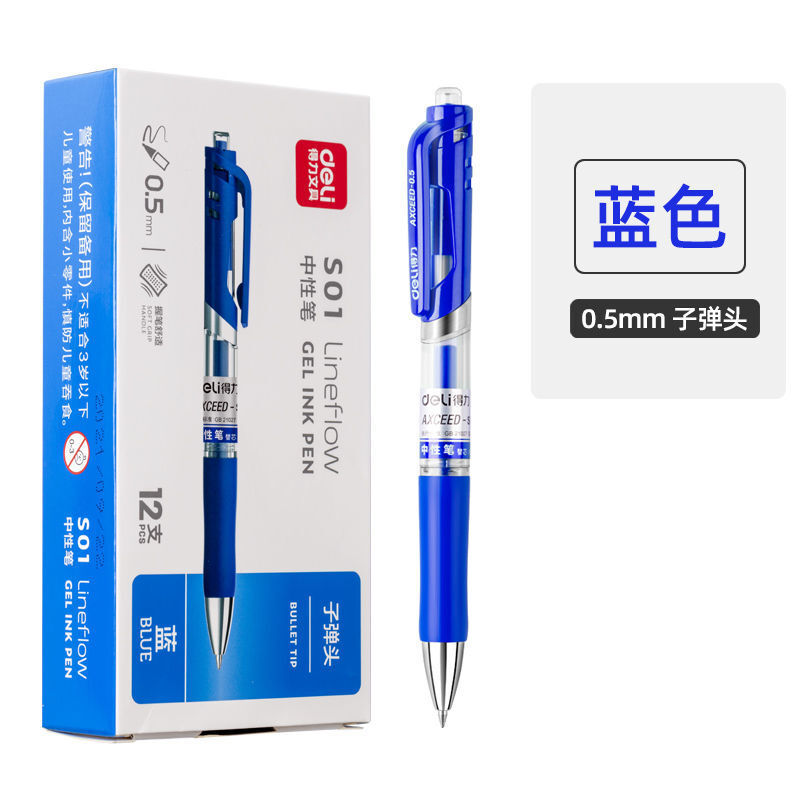 【中性笔】得力s01按动中性笔（蓝色）0.5mm 子弹头（12支/盒）