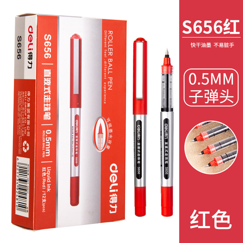【走珠笔】得力s656直液式走珠笔（红色）（12支/盒）