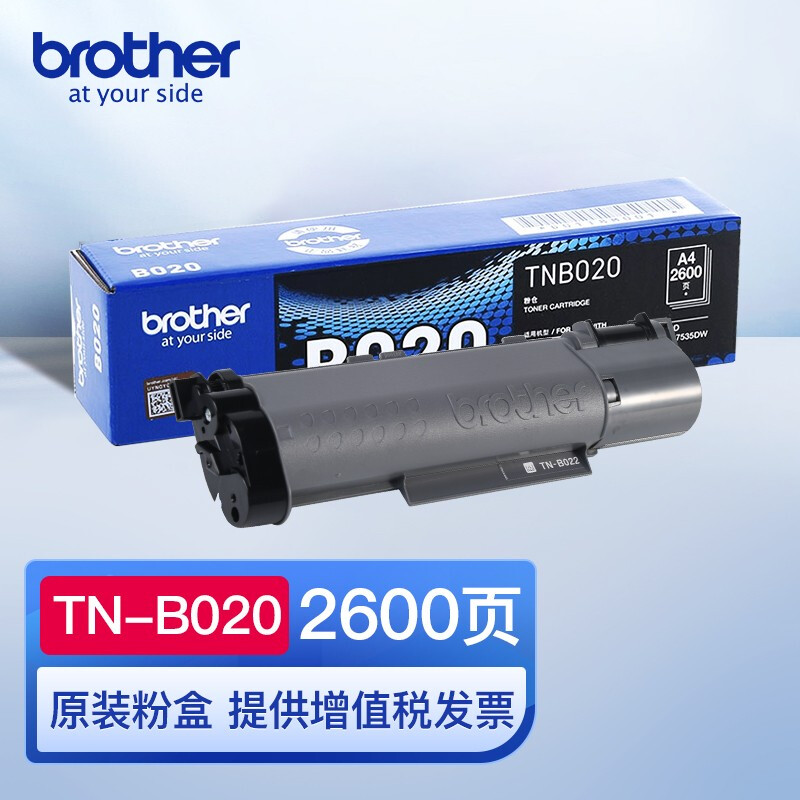 【粉盒】兄弟TN-B020粉盒（原装）适用兄弟DCP-B7530DN B7500D HL-B2050DN B2000DN