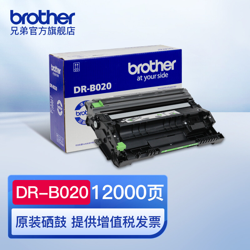 【鼓架】兄弟DR-B020鼓架（原装）适用兄弟DCP-B7530DN B7500D HL-B2050DN B2000DN