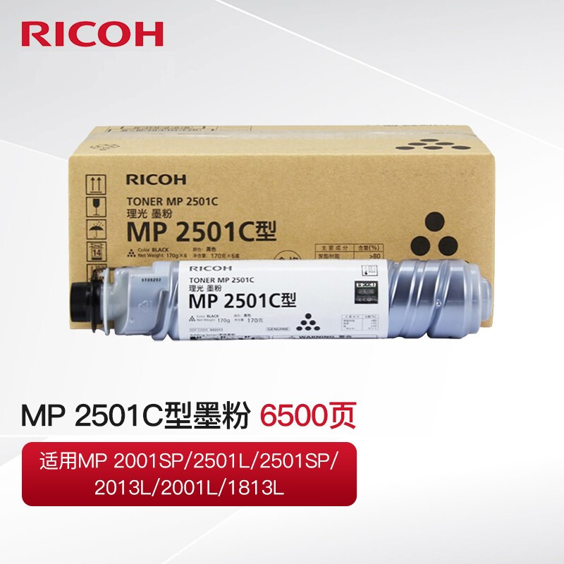 【粉盒】理光2501C原装粉盒 适用MP1813L 2013L 2501L 2001L
