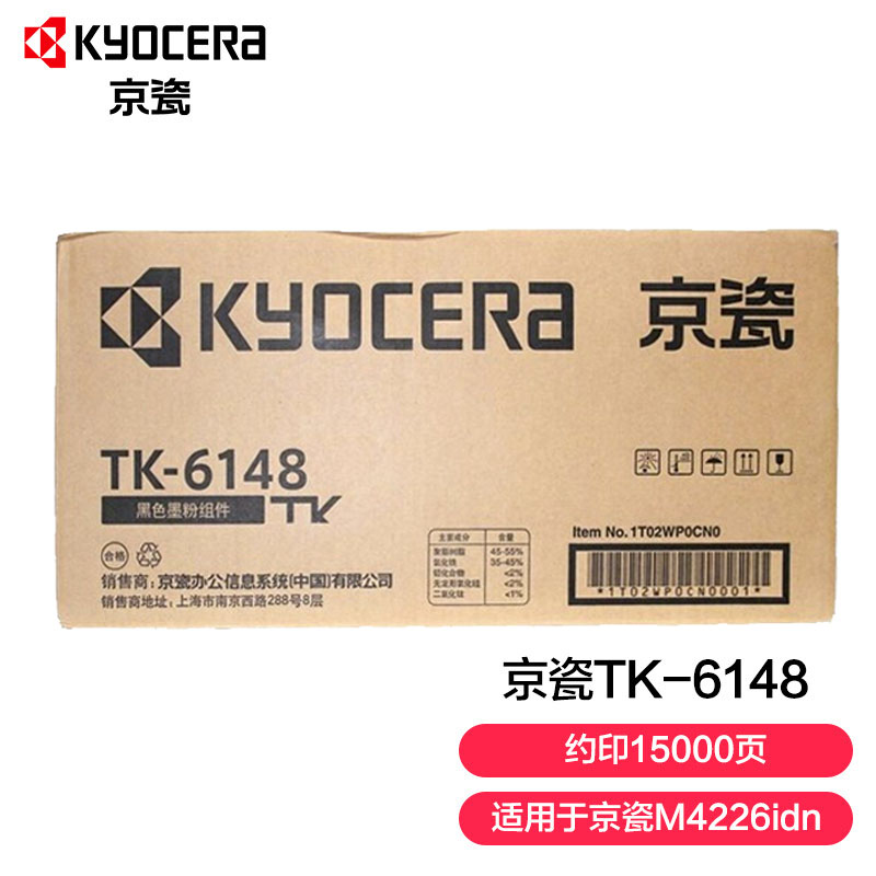 【碳粉盒】京瓷TK-6148原装粉盒 适用京瓷M4226idn