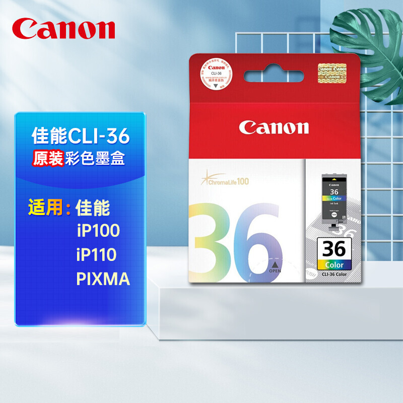 【墨盒】佳能PGI-36 彩色墨盒（原装） 适用PIXMA iP100 iP110