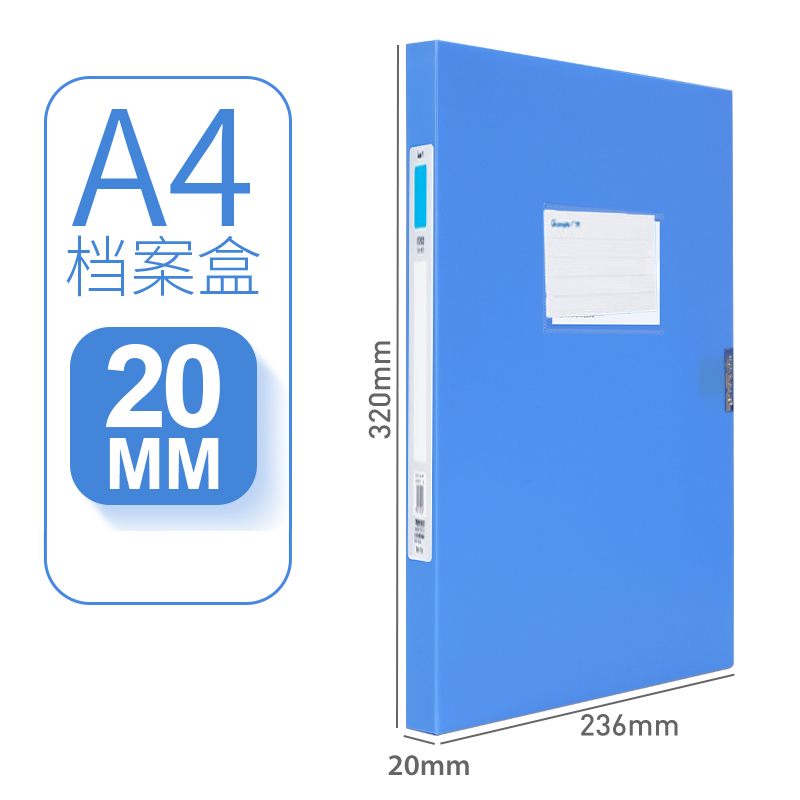 【档案盒】广博 A88011塑料档案盒 蓝色 20MM（72个/箱）