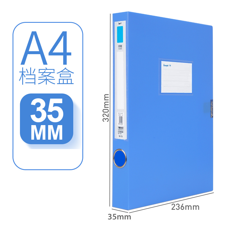 【档案盒】广博 A88012塑料档案盒 蓝色 35MM（48个/箱）