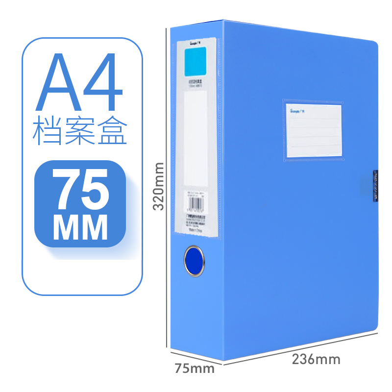 【档案盒】广博 A88014塑料档案盒 蓝色 75MM（40个/箱）