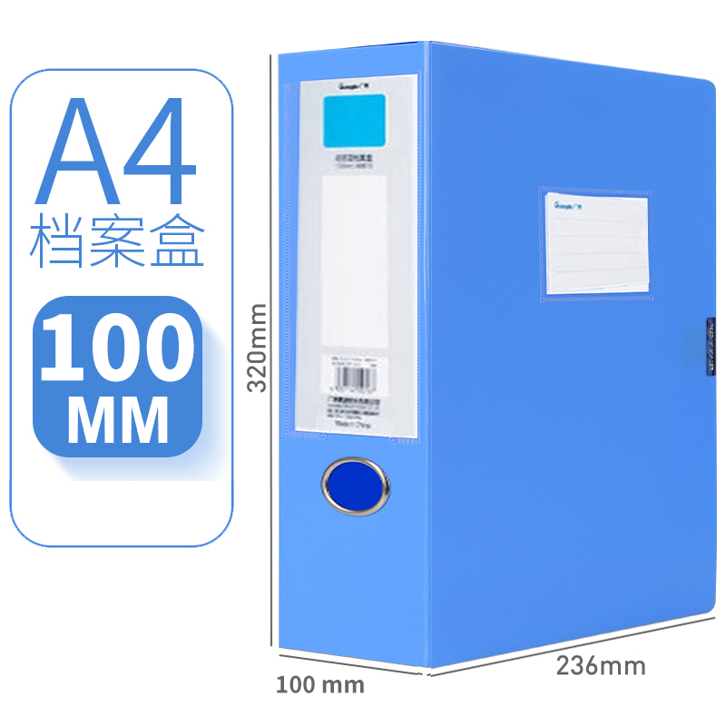 【档案盒】广博 A88015塑料档案盒 蓝色 100MM（24个/箱）