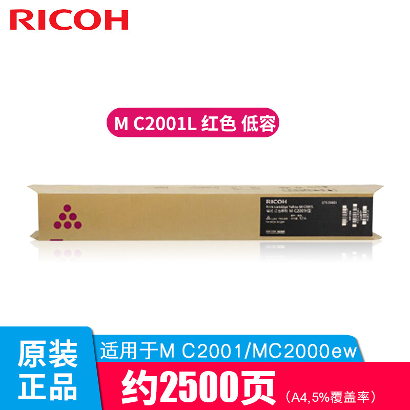 【粉盒】理光M C2001L 红色粉盒（原装）小容 适用于理光MC2000