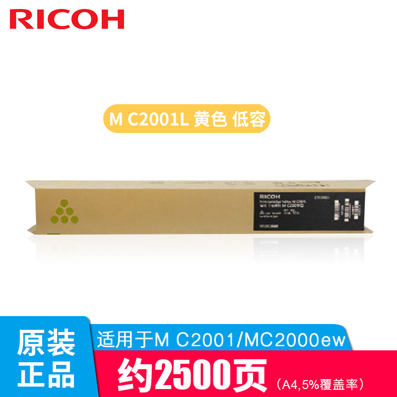 【粉盒】理光M C2001L 黄色粉盒（原装）小容 适用于理光MC2000