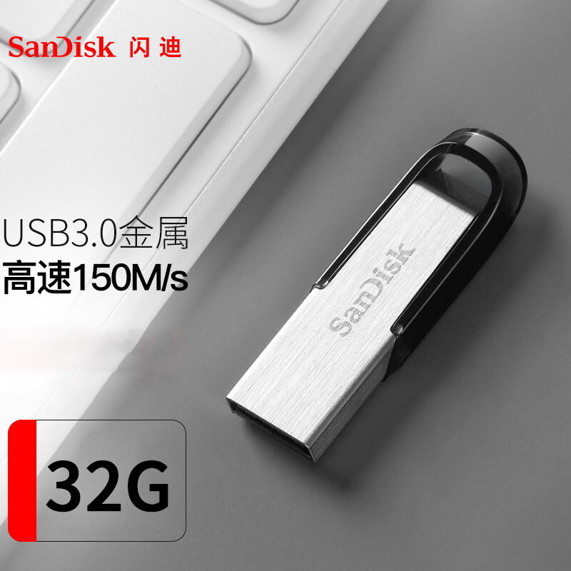 【U盘】闪迪CZ73 酷铄优盘（32G） USB3.0