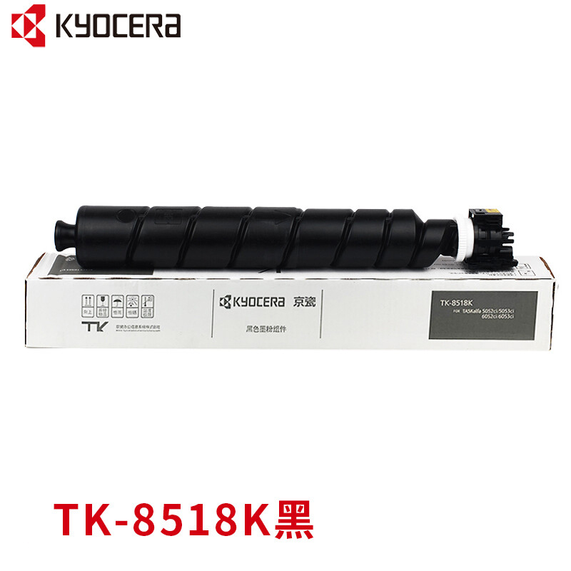 【碳粉盒】京瓷TK-8518K 黑色粉盒（原装） 适用5052ci/5053ci/6052ci/6053c