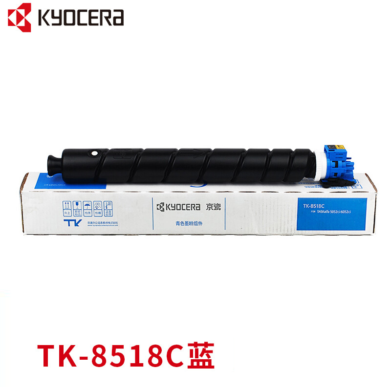 【碳粉盒】京瓷TK-8518C 蓝色粉盒（原装） 适用5052ci/5053ci/6052ci/6053c