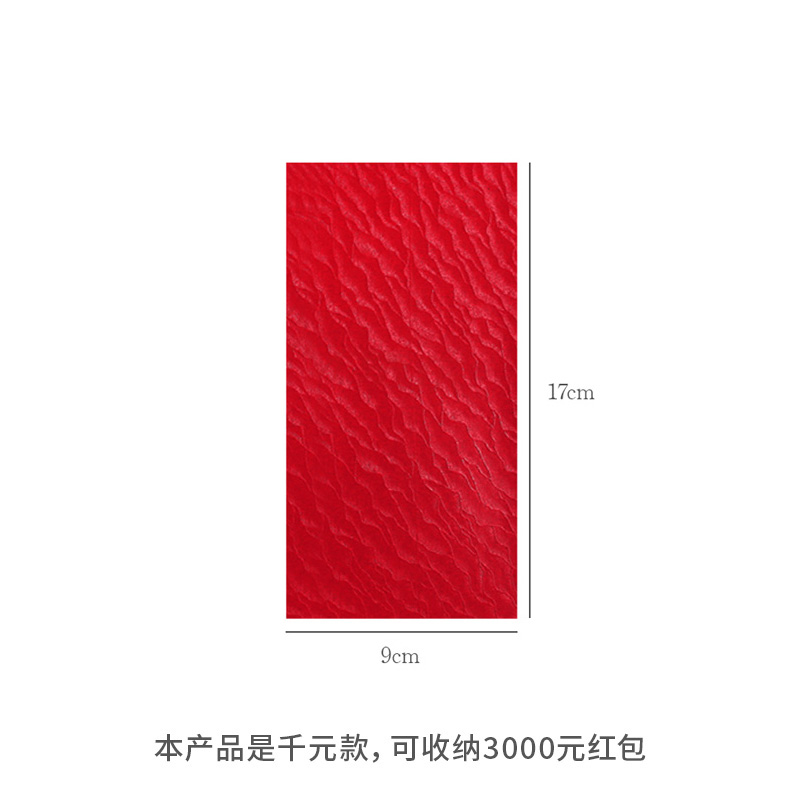 【红包】空白无字红包 （中号千元版 17*9cm） （6个/包）